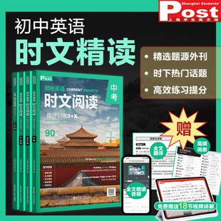 原版 外刊阅读789年级 语法填空 视频课程 完形填空 SSP上海学生英文报初一初二初三 阅读理解 初中英语时文阅读提分训练3 中考
