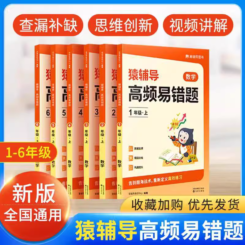 猿辅导高频易错题附加题数学专项训练 小学一二三四五六年级上册下册人教版下上 小猿口算天天练教材同步训练题练习册袁辅导易错题 书籍/杂志/报纸 小学教辅 原图主图