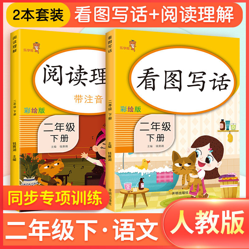 看图写话二年级阅读理解训练课外阅读每日一练专项训练人教版小学语文二年级下册同步训练看图写话大全训练习册默写能手天天练_虎窝淘