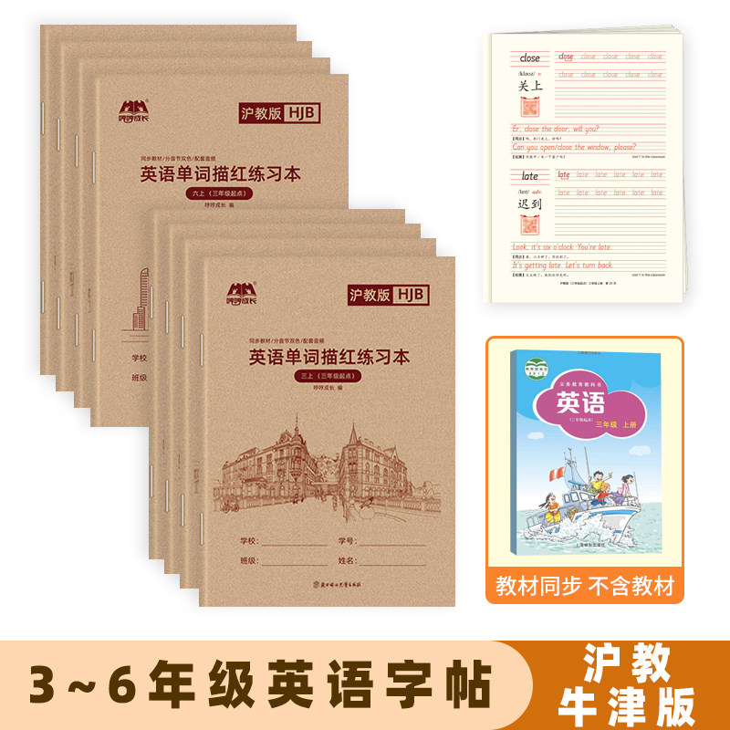 【沪教牛津版】深圳地区适用英语字帖1-6年级棍棒体六五四三年级下册上册课本同步棒棒体英文字母单词描红练习本默写本练字帖