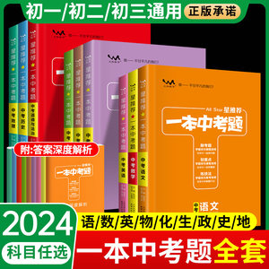 一本中考题生地2023版总复习数学