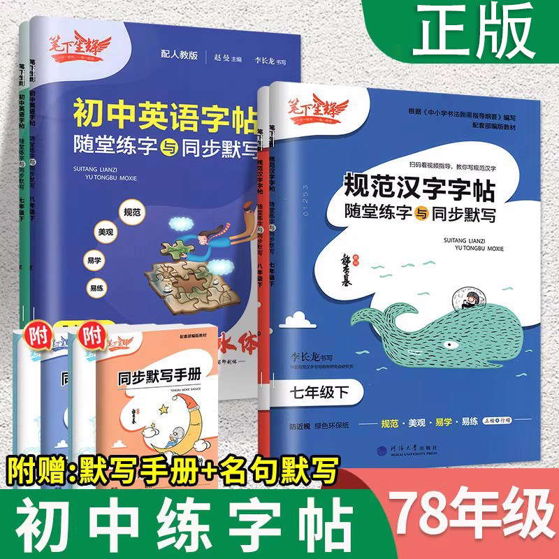 初中任选！笔下生辉规范汉字图片