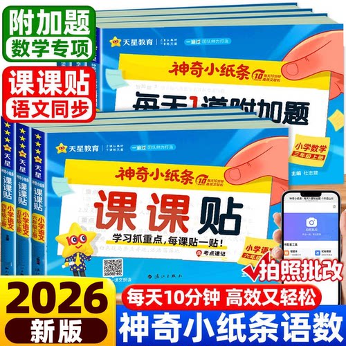 神奇小纸条小学1-6年级上下册