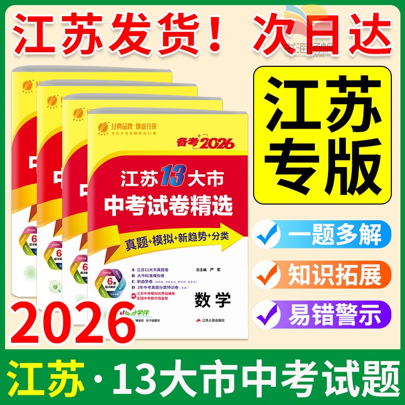 春雨2026江苏省13十三大市中考卷