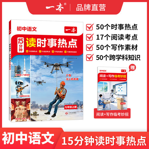 一本15分钟读语文时事热点英语