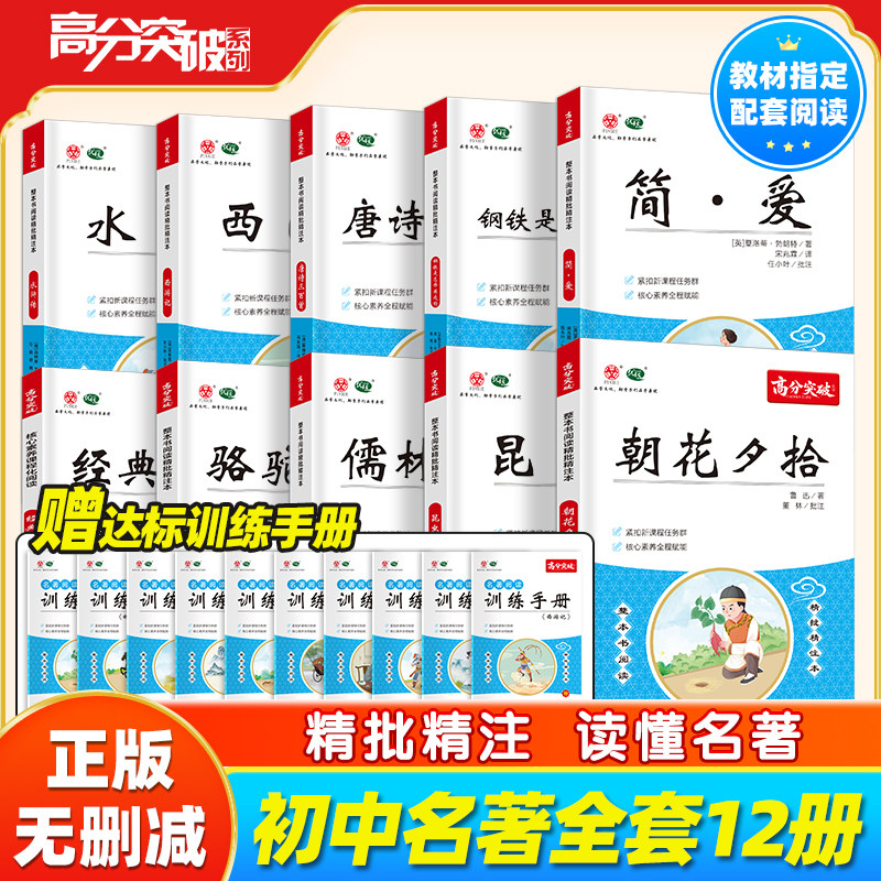 初中名著阅读十二本七八九年级下册上册必朝花夕拾读西游记骆驼祥子钢铁是怎样炼成昆虫记经典常谈简爱唐诗水浒传儒林外史导读精练,书籍/杂志/报纸,中学教辅,淘宝优惠券,粉丝福利购,淘宝优惠卷