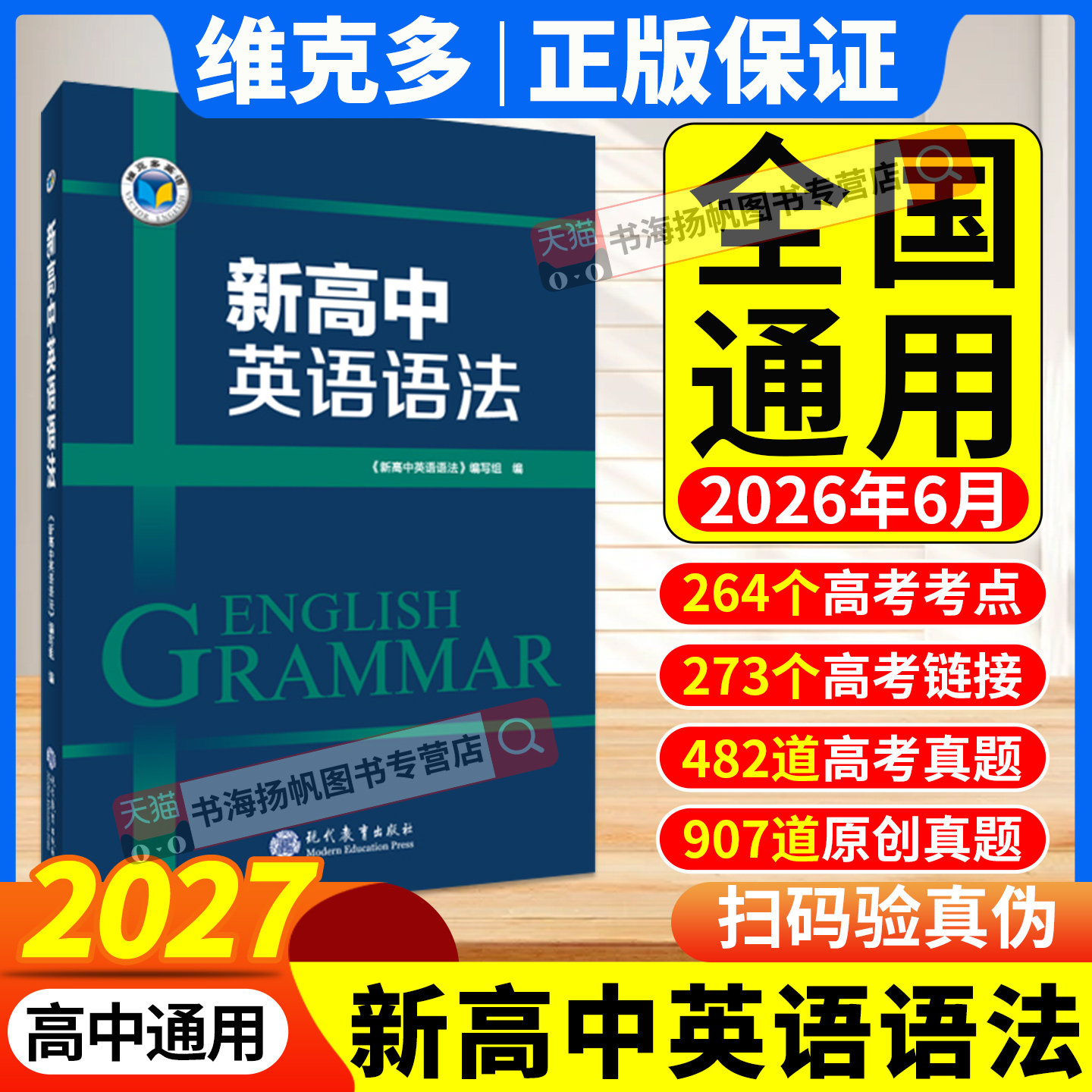 维克多新高中英语语法2026新版