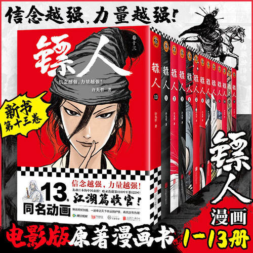 镖人漫画全套1-13册典藏版