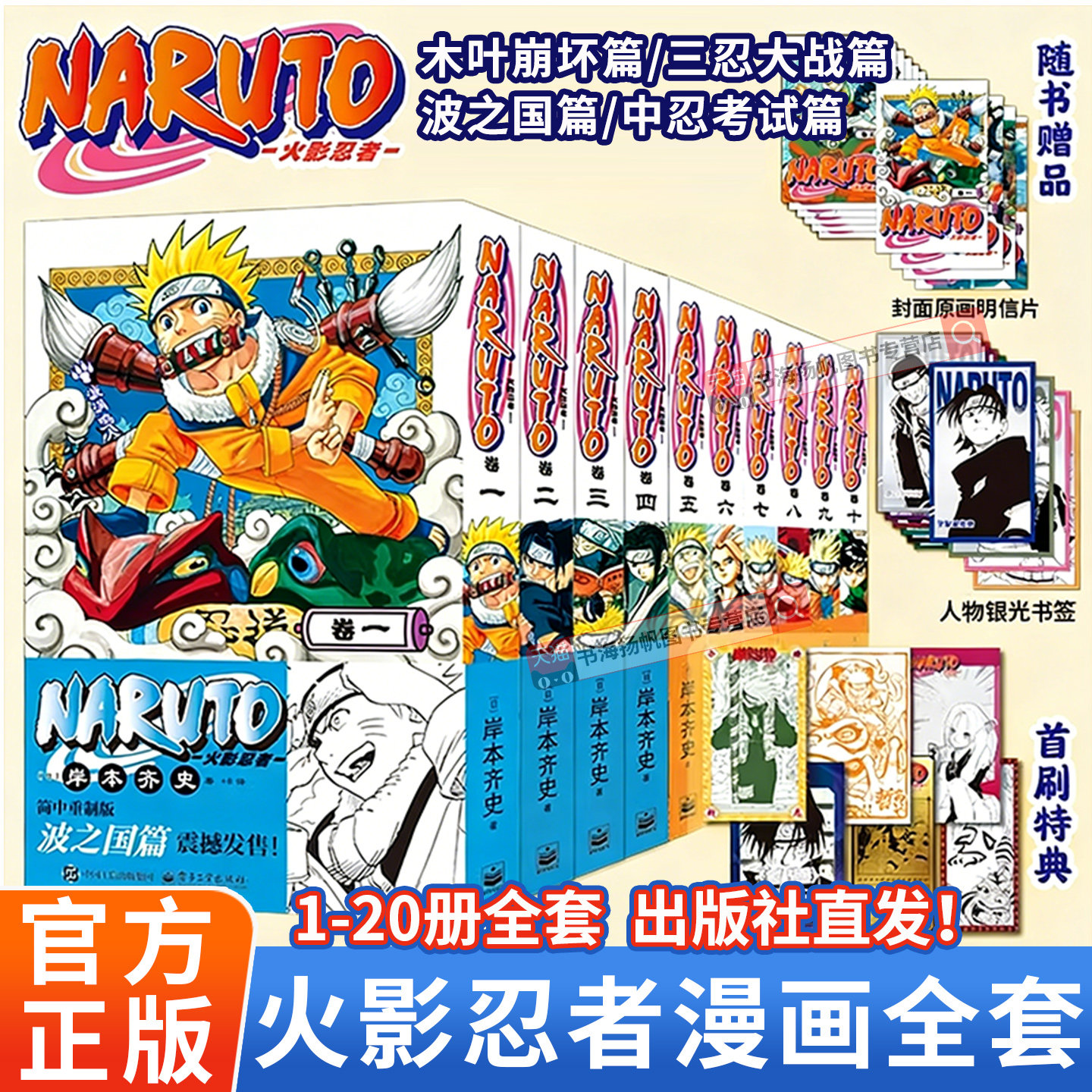 正版 首刷特典】火影忍者漫画全套全集实体书疾风传博人波之国中忍考试篇漫画书周边日本经典动漫简体中文重置版NARUTO岸本齐史著
