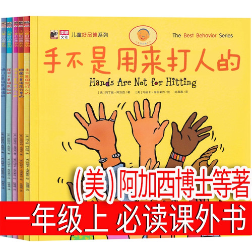 手不是用来打人的一年级下册