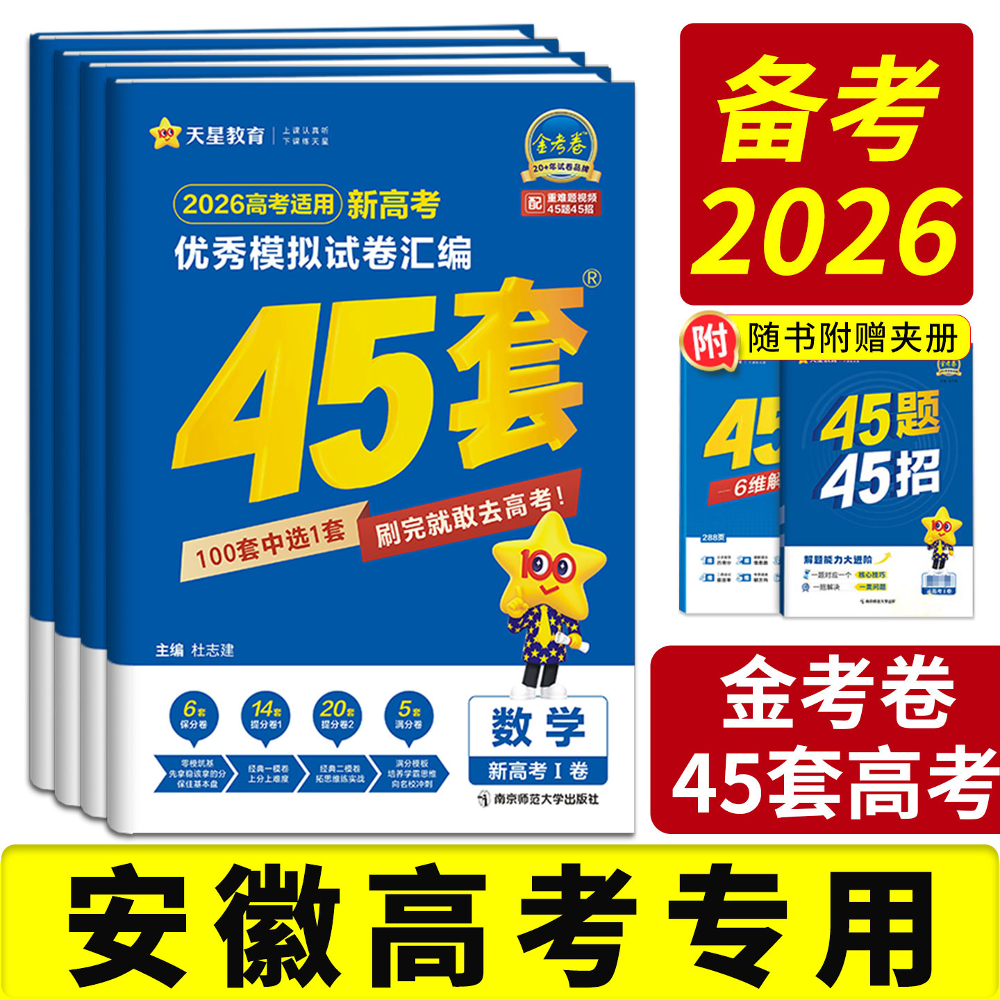 26安徽专版！当天发货！团购优惠