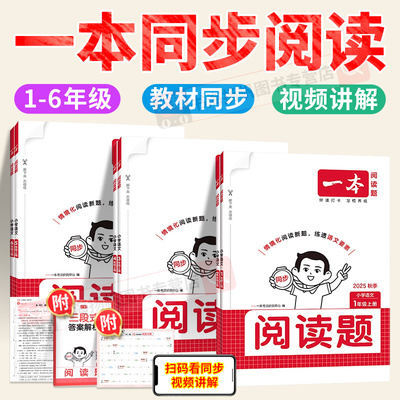 立减5元】一本小学英语语文阅读