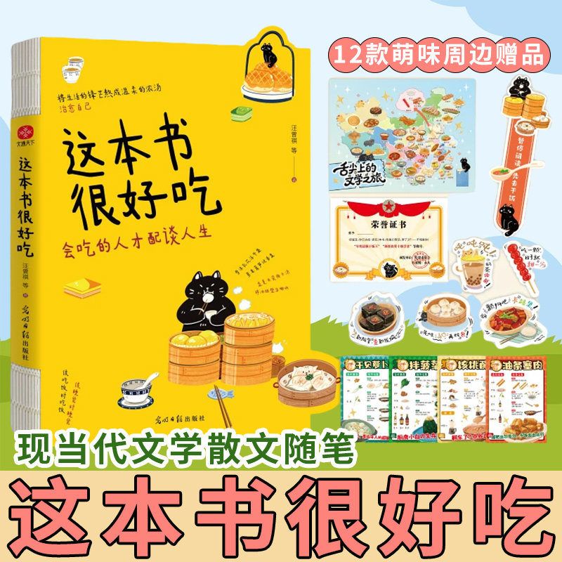正版保证！这本书很好吃