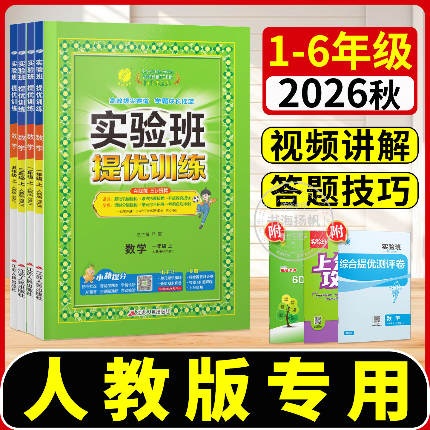 人教版实验班提优训练2026