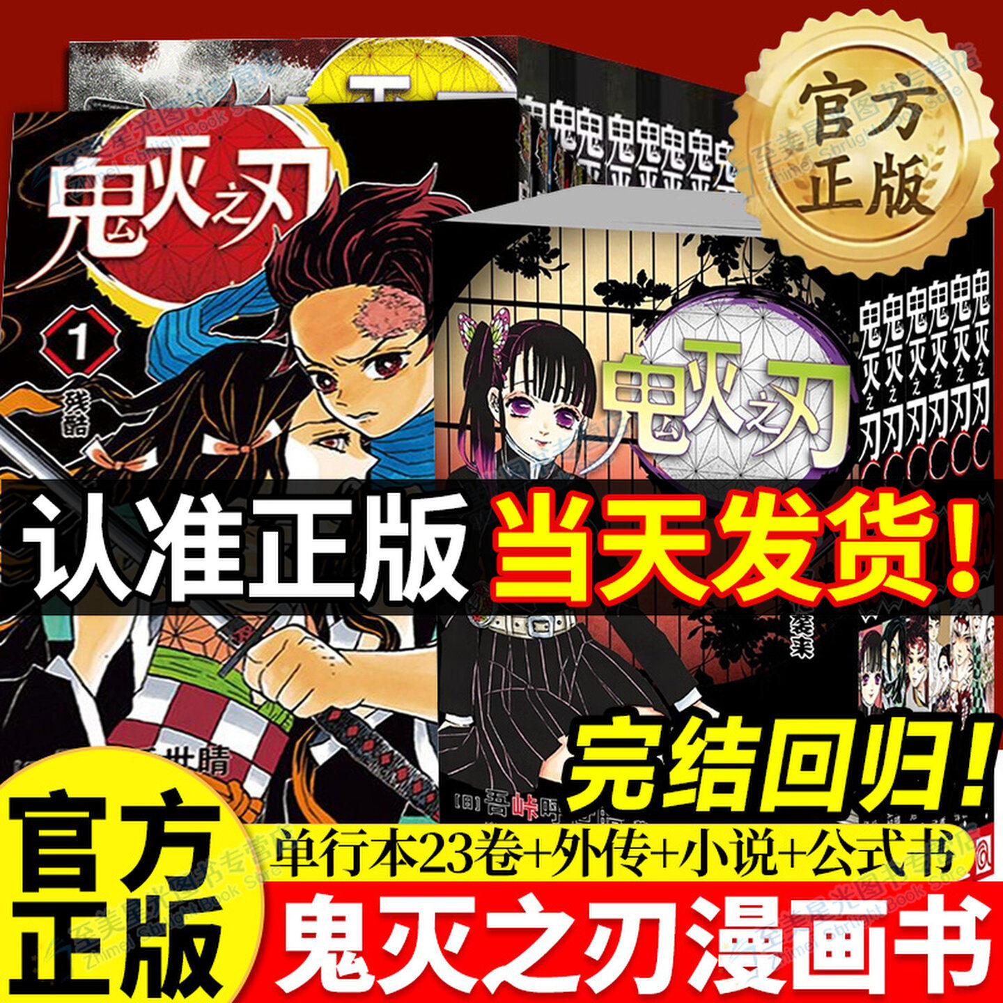 官方正版！鬼灭之刃漫画书！图片