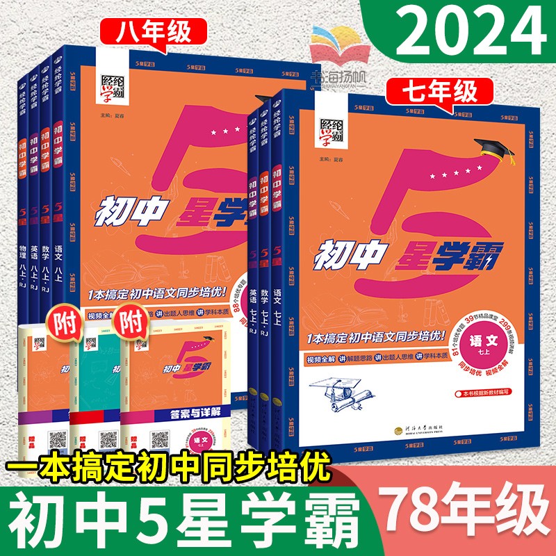当天发货！初中5星学霸