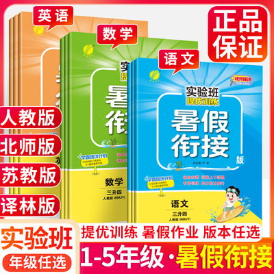 立省5元！实验班暑假衔接1-5年级