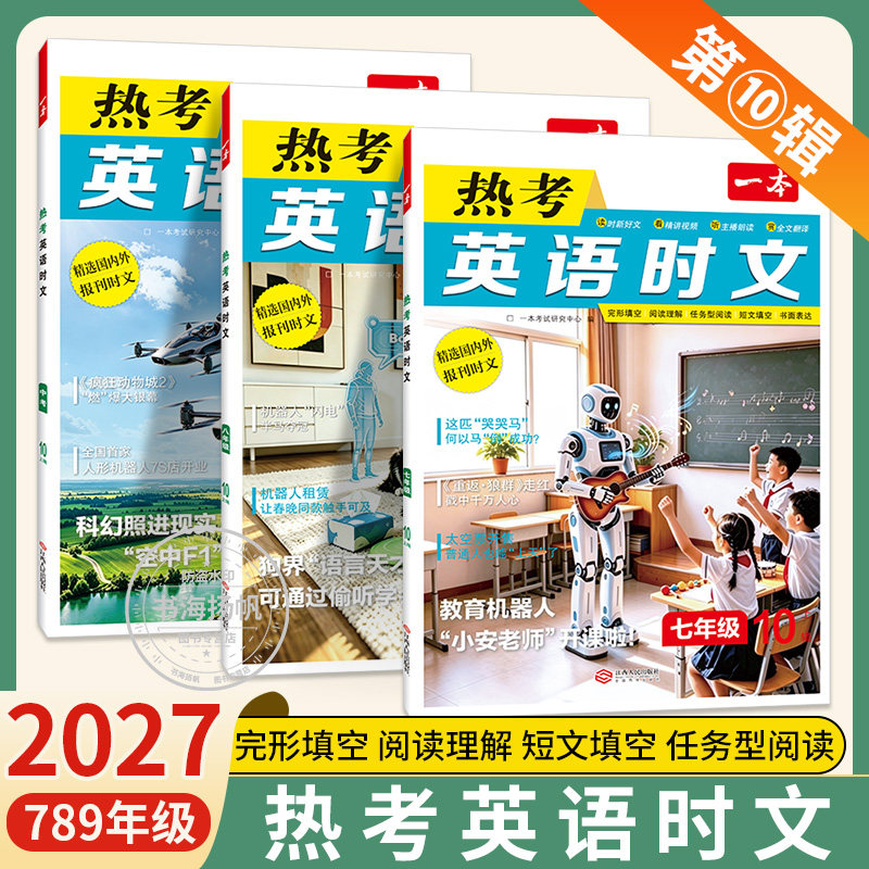 当天发货！一本初中英语时文图片