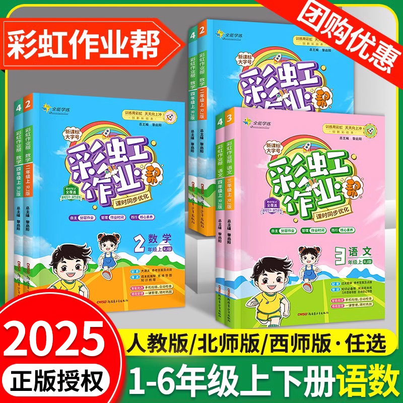 2025彩虹作业1-6年级任选