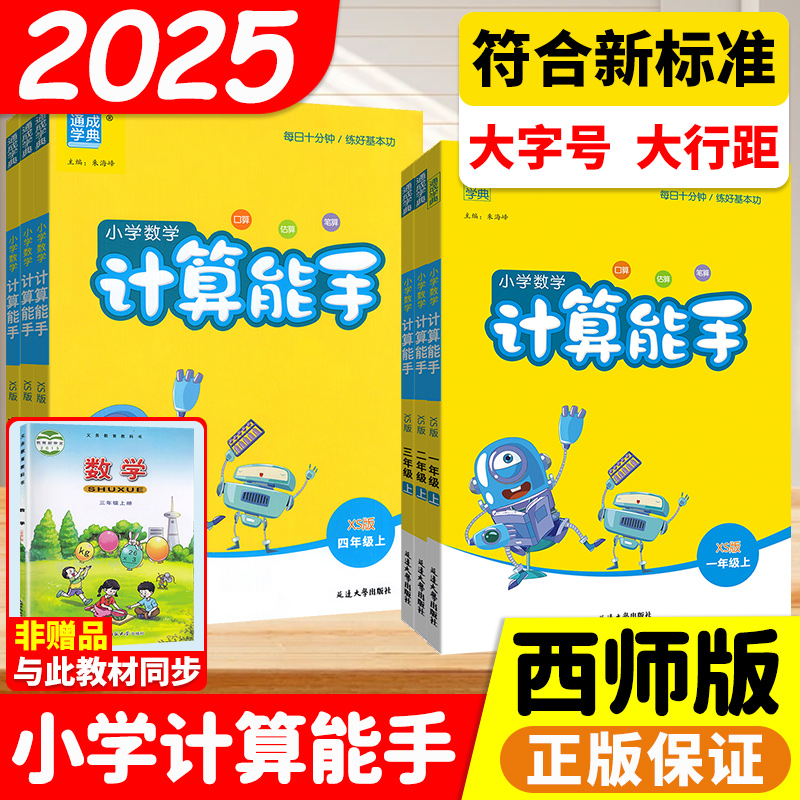 西师版2025计算能手1-6年级