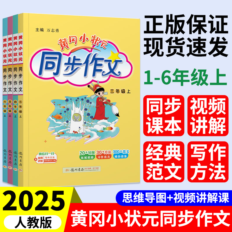 同步作文三四五六年级上2025秋