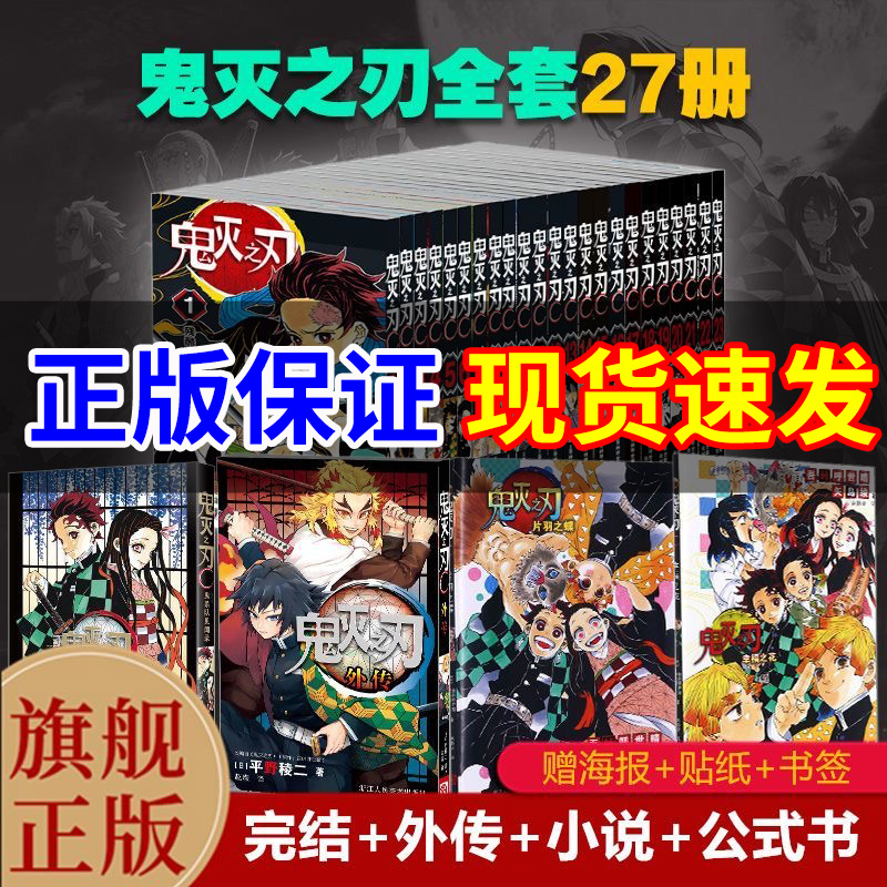 鬼灭之刃漫画书正版全套