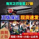 世晴著外传逸事小说番外篇日本漫画木盒家吾峠呼世晴成人动漫书 23卷日本动漫原著完整 鬼灭之刃漫画书鬼灭之刃漫画完结全23卷