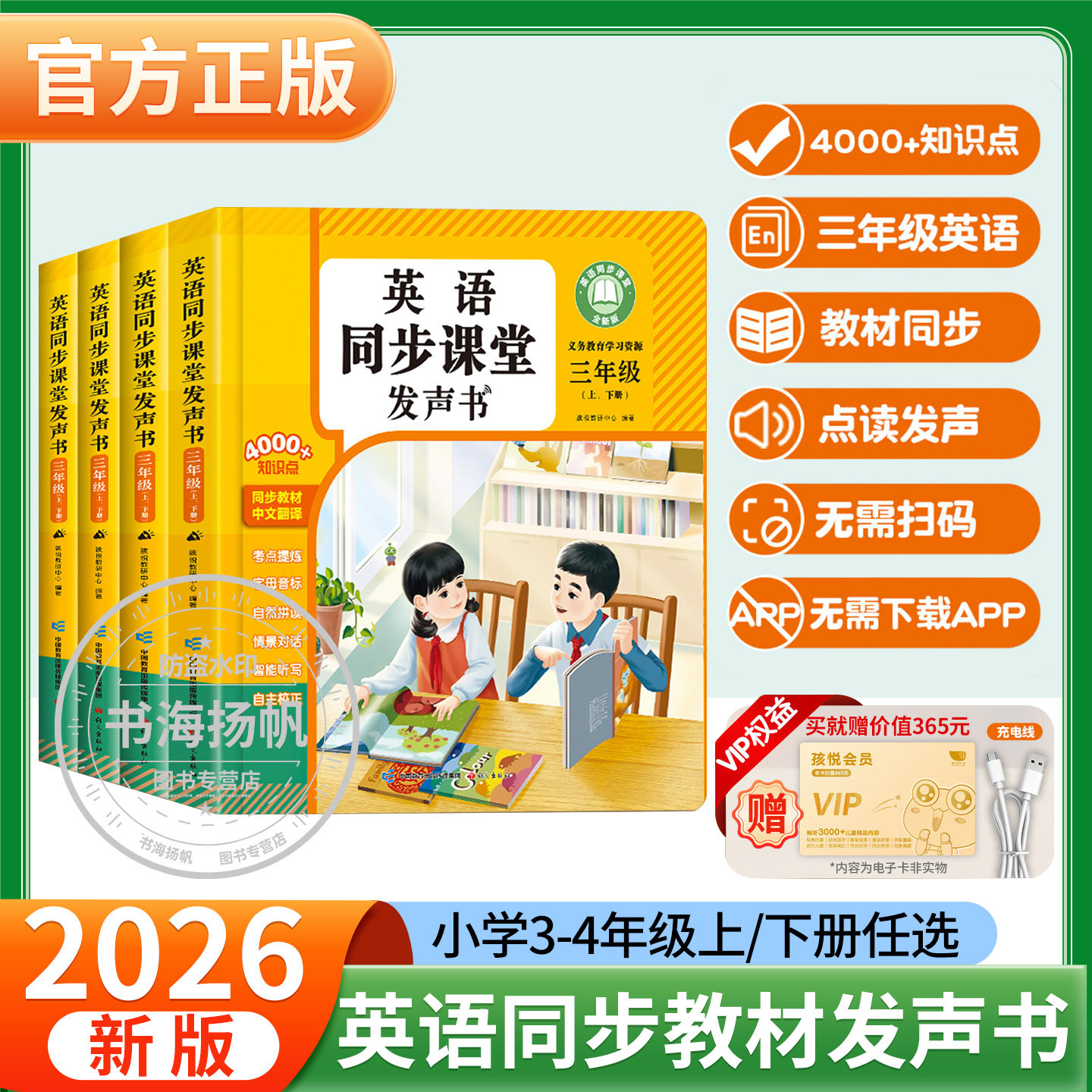 英语点读发声书同步单词三四年级上册下册小学教材零基础学习机儿童启蒙英语教材同步课堂点读发声书自然拼读英语教材训练入门正版