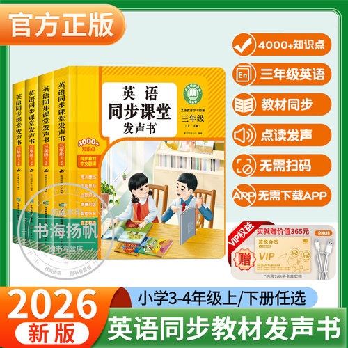 英语点读发声书同步单词三四年级上册下册小学教材零基础学习机儿童启蒙英语教材同步课堂点读发声书自然拼读英语教材训练入门正版