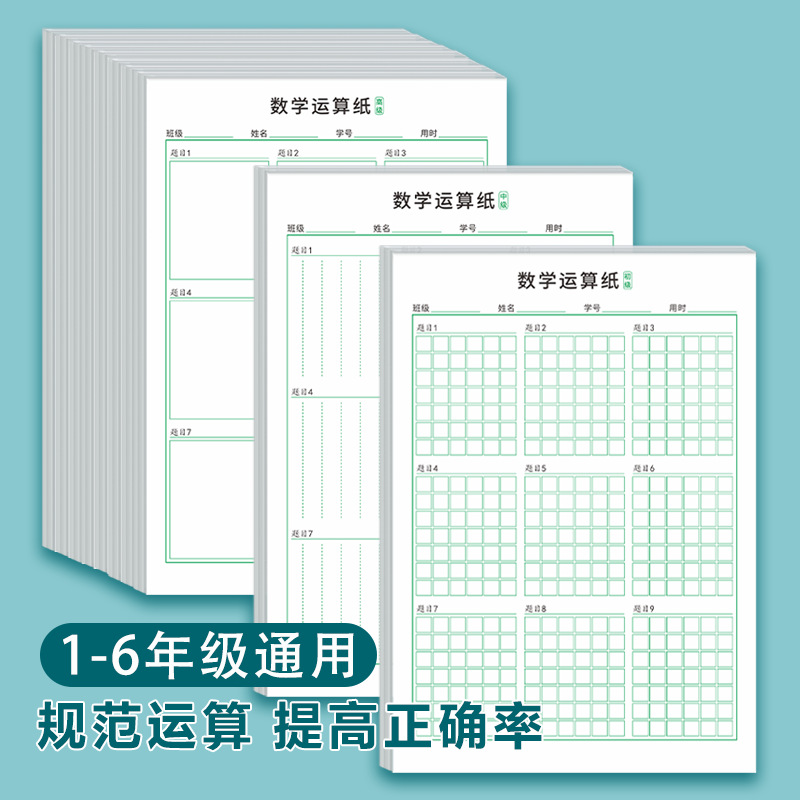 数位对齐运算练习数学草稿纸小学生专用1346年级演算活页本子横竖式减法乘除法分方格本中级高级初级竖线