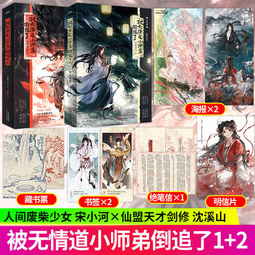 被无情道小师弟倒追了全4册风歌且行著人间废柴话痨少女x仙盟天才白切黑剑修完整收录网络版大结局增录未公开番外古言仙侠群像小说