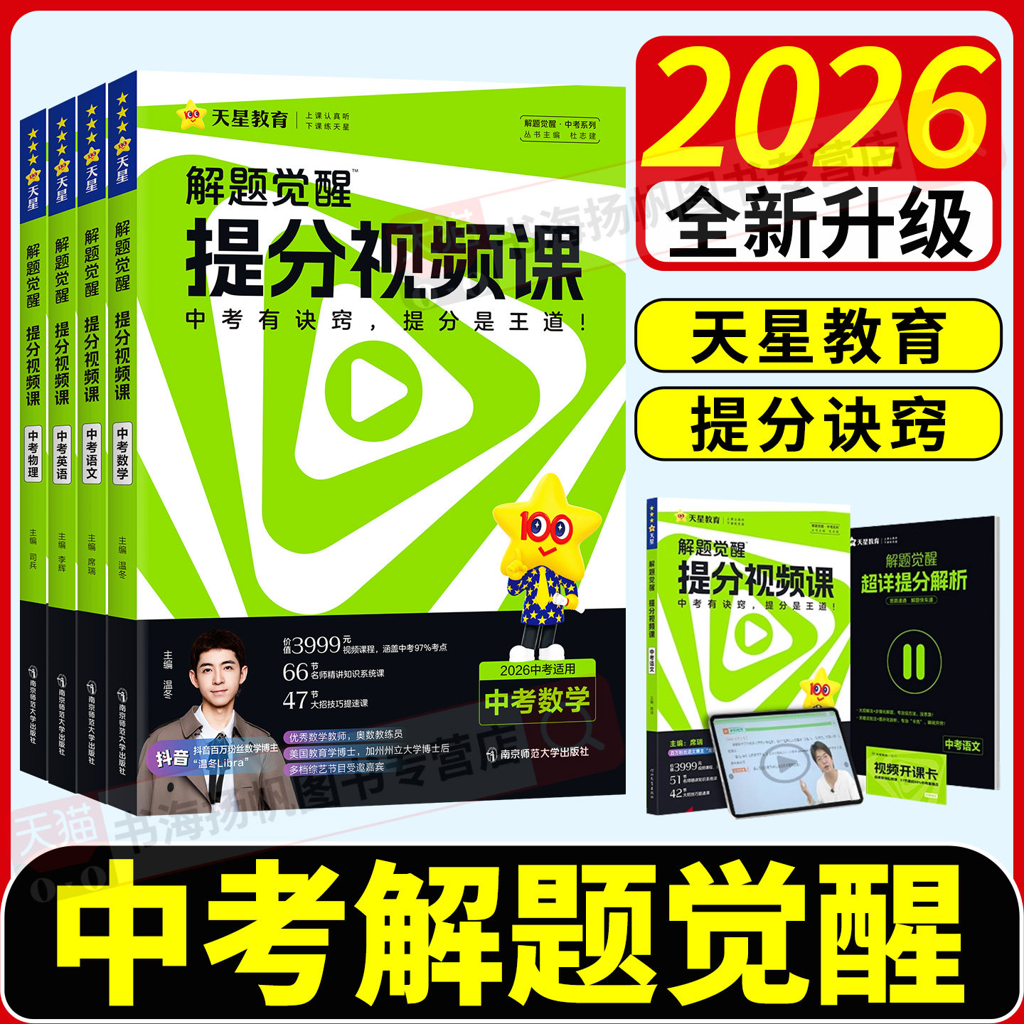 2026中考解题觉醒提分视频课