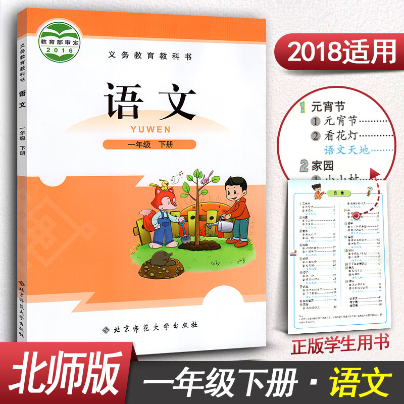【北师大版】北师版北师大语文一年级下册语文书 小学语文1年级语文下册课本教材教科书 北京师大版义务教育教科书新版学生用书
