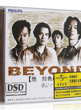 beyond 经典珍藏Vol.1 正版专辑精选歌曲cd唱片汽车载光盘碟片