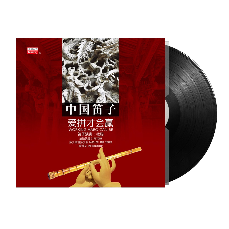 正版 中国笛子 爱拼才会赢 杜聪 LP黑胶唱片 留声机专用12寸碟片