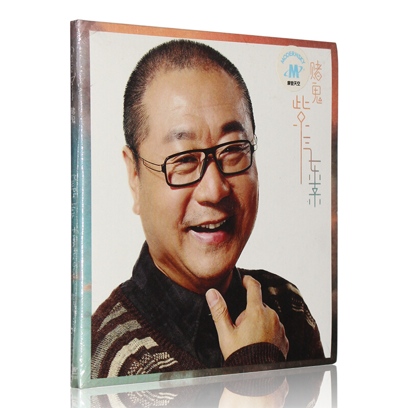 正版 摩登天空 赌鬼乐队 紫气东来 cd专辑 摇滚歌曲