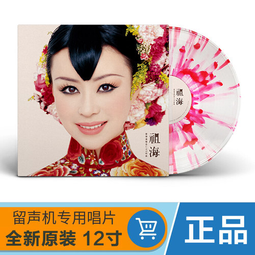 留声机专用 12寸 正版唱盘