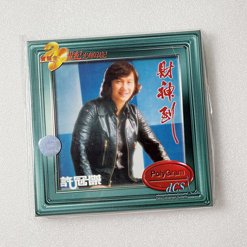 正版进口 许冠杰专辑 财神到 宝丽金20世纪光辉印记 CD唱片