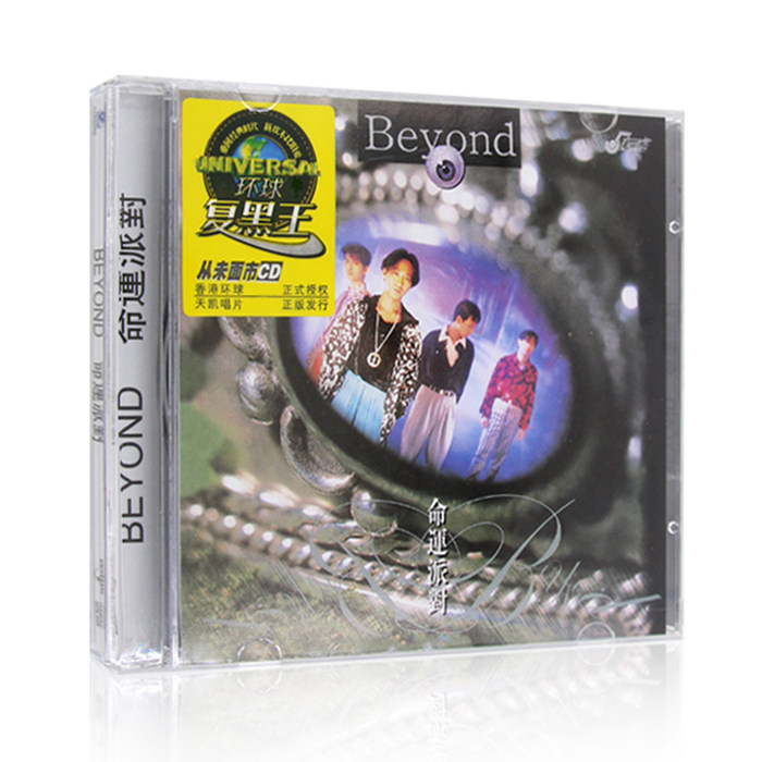 正版 环球复黑系列 Beyond 命运派对 1990专辑唱片 黑胶CD图片