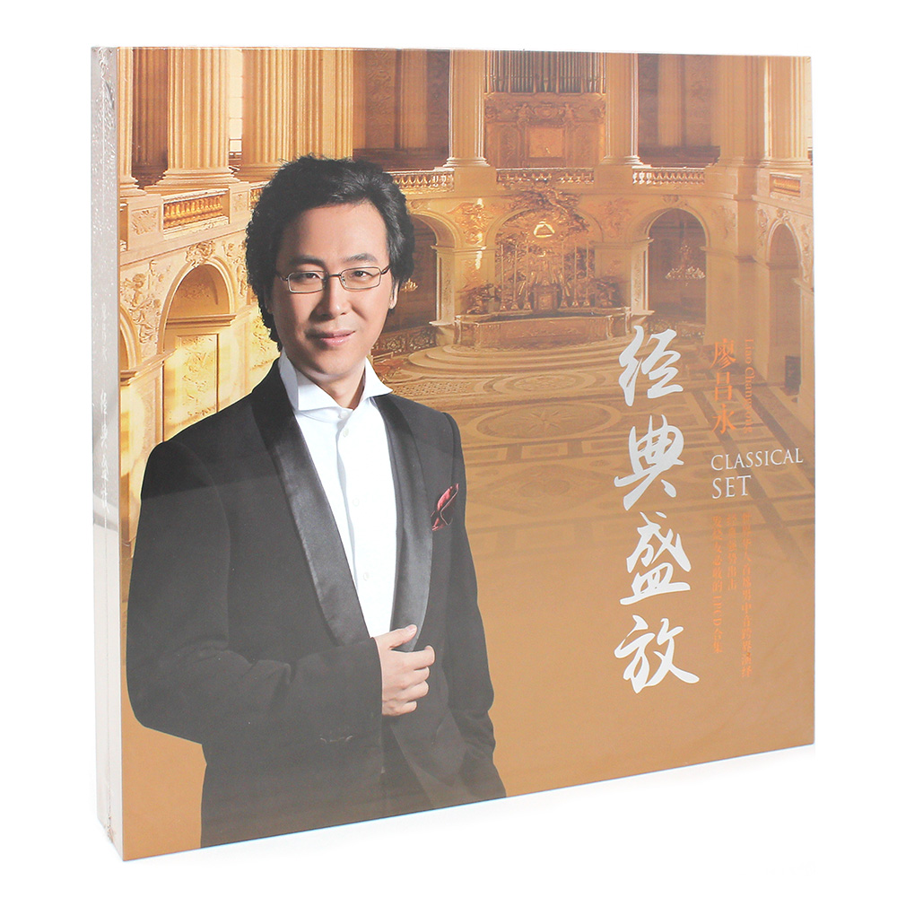 正版 廖昌永 经典盛放珍藏 3LP黑胶唱片留声机专用12寸33转碟片