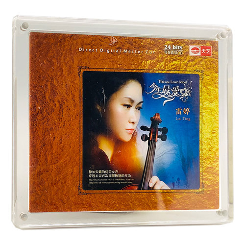 雷婷 正版母盘直刻CD高品质无损煲机音乐高音质人声发烧试音碟 - 封面