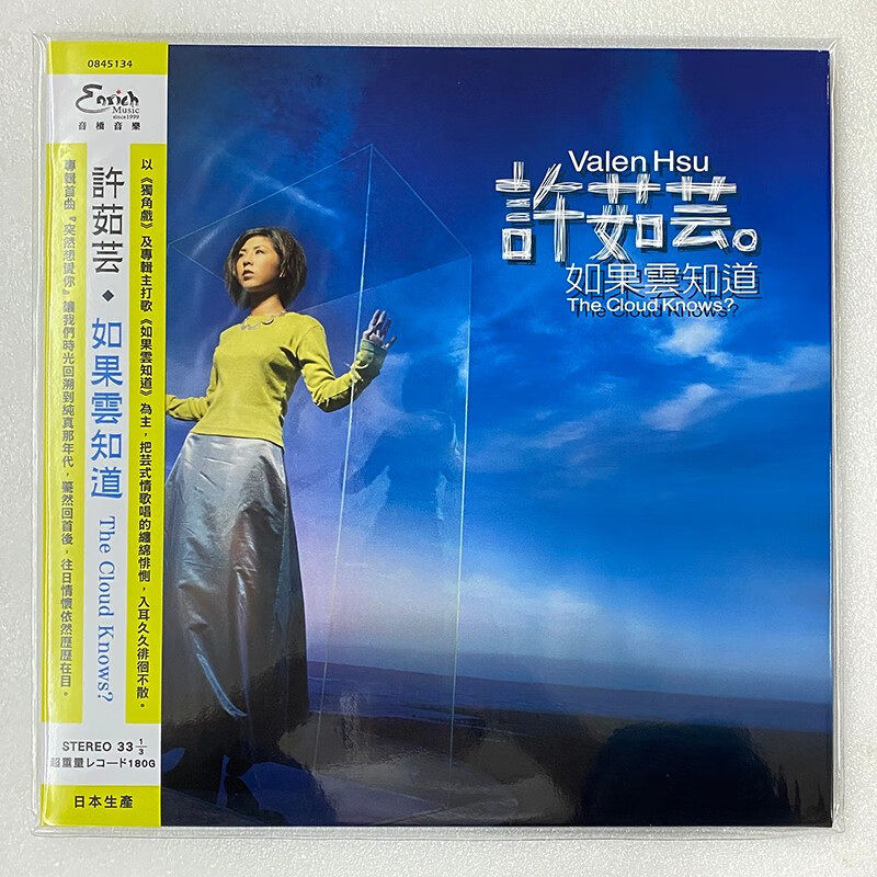 现货正版 许茹芸专辑 如果云知道 lp黑胶唱片 12寸碟片
