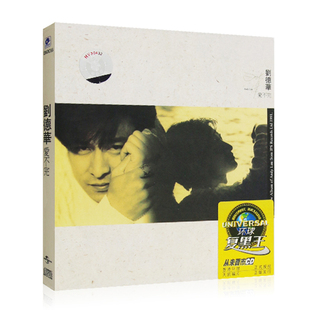 正版 刘德华 爱不完 1991专辑唱片 CD 环球复黑系列