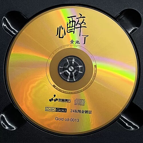 正版 金池 心醉了 24K金碟CD 人声发烧碟高音质试音碟 无损音乐