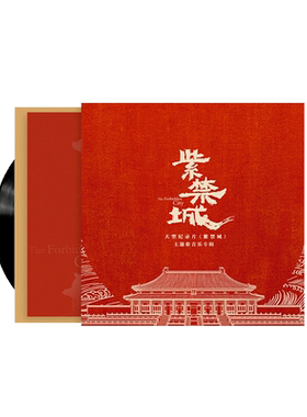 官方正版 紫禁城 主题歌音乐专辑 黑胶唱片LP 周深/张碧晨