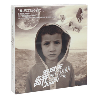 正版 五月天专辑 离开地球表面 JUMP！进口胶盒 CD 典藏版