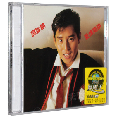 正版 谭咏麟专辑：爱情陷阱 CD+歌词本 华语经典流行音乐唱片