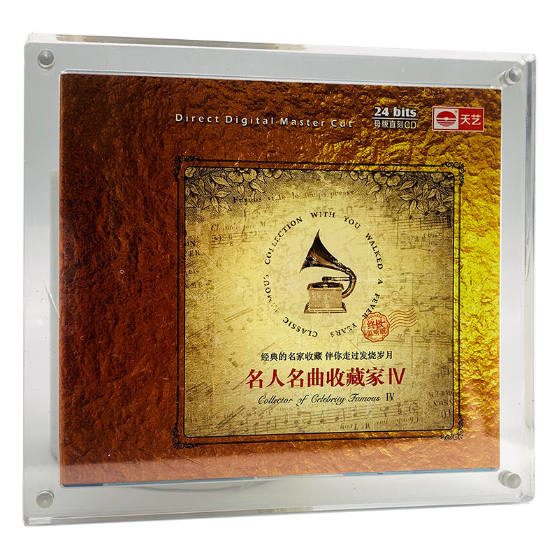名人名曲正版母盘直刻CD高品质无损煲机音乐高音质人声发烧试音碟
