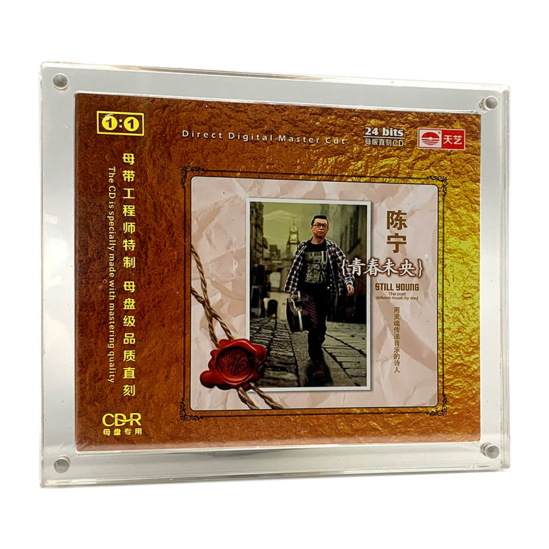 陈宁 正版母盘直刻CD高品质无损煲机音乐高音质人声发烧试音碟