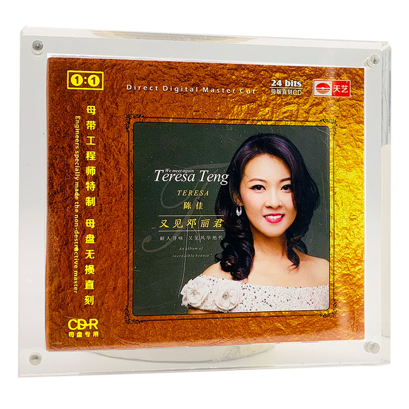 陈佳 正版母盘直刻CD高品质无损煲机音乐高音质人声发烧试音碟